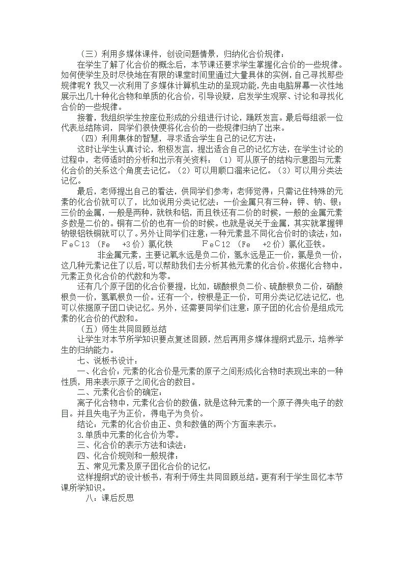 初中化学说课稿集锦（5个说课稿）.doc第3页