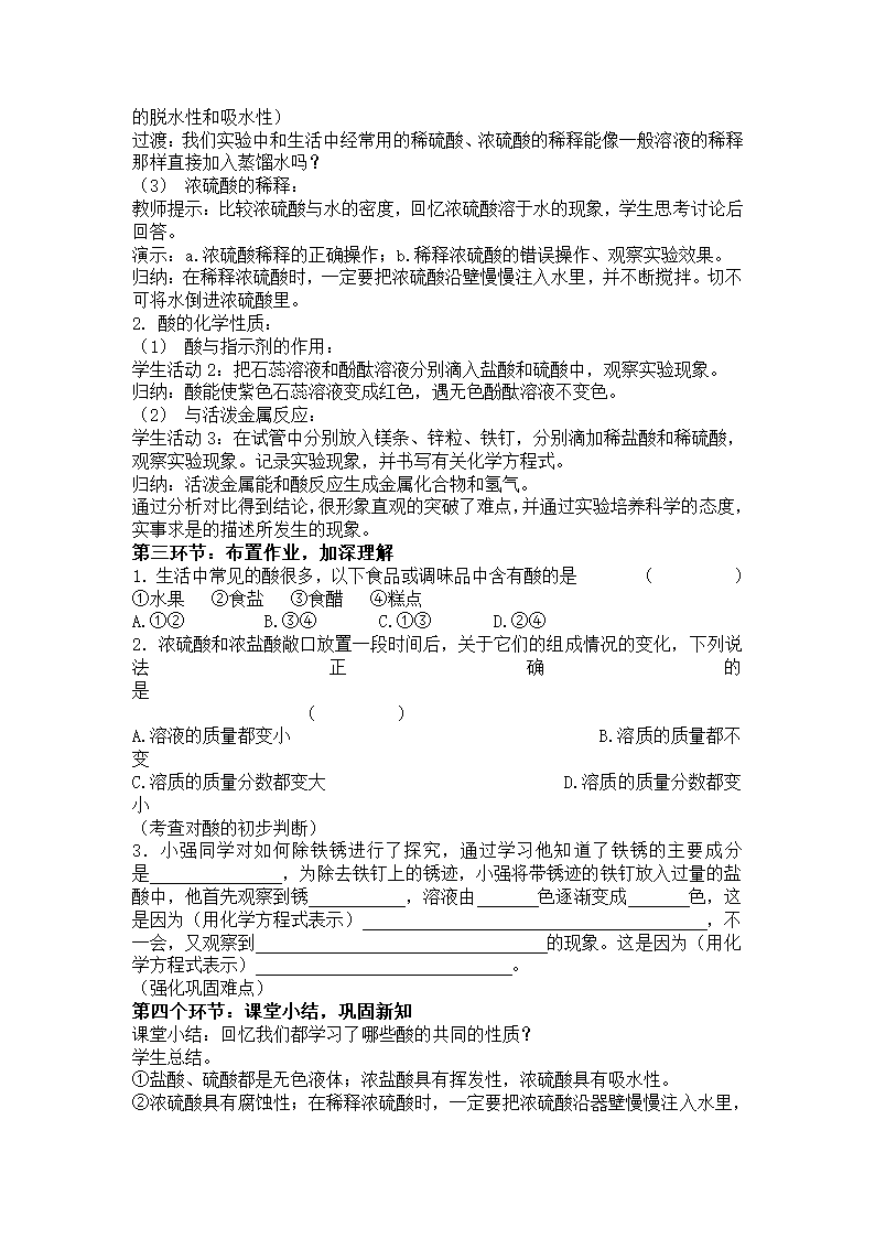 初中化学说课稿集锦（5个说课稿）.doc第6页