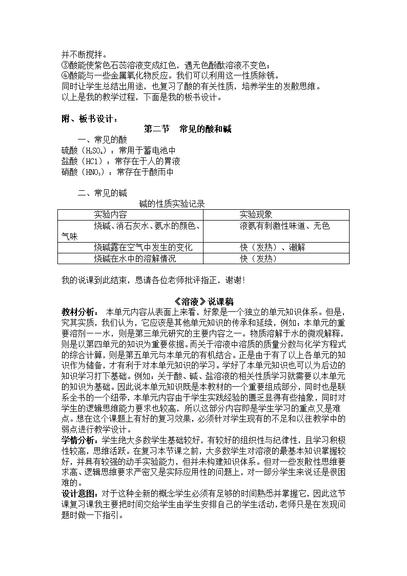 初中化学说课稿集锦（5个说课稿）.doc第7页