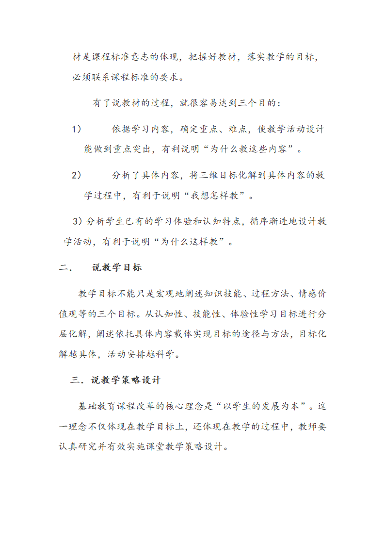 初中化学说课稿集锦（5个说课稿）.doc第14页