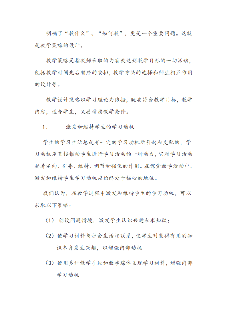 初中化学说课稿集锦（5个说课稿）.doc第15页