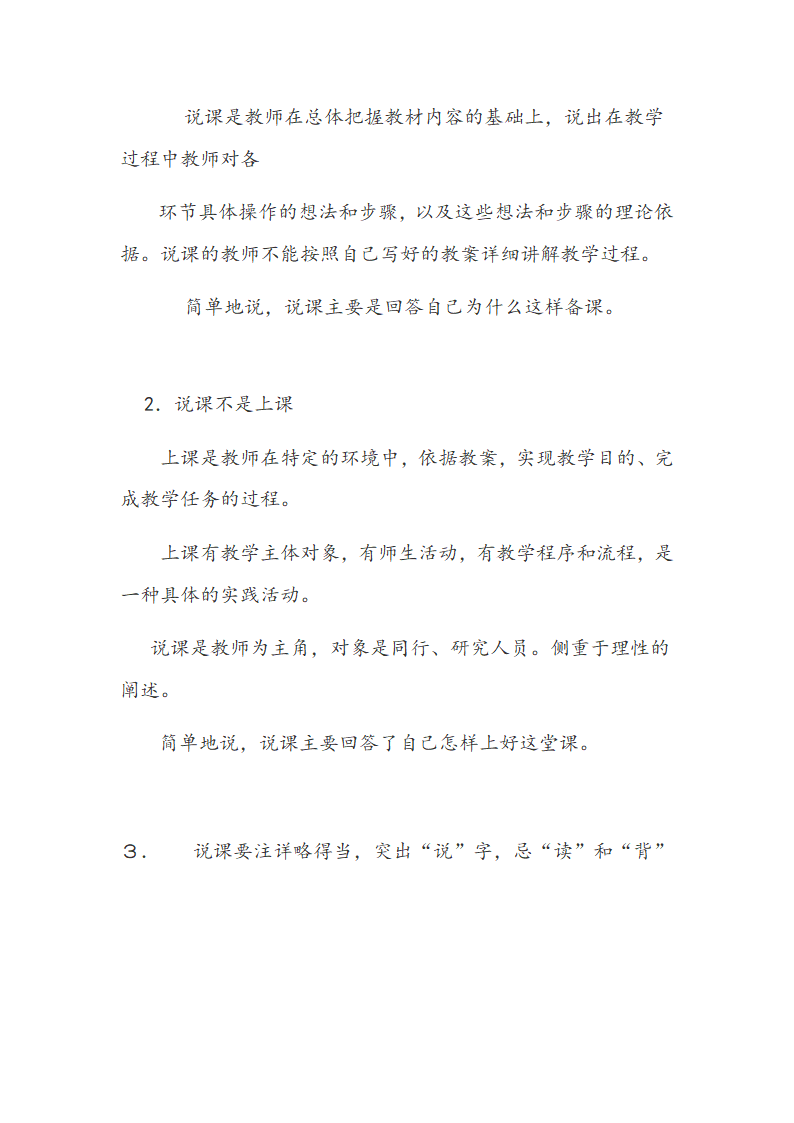 初中化学说课稿集锦（5个说课稿）.doc第17页