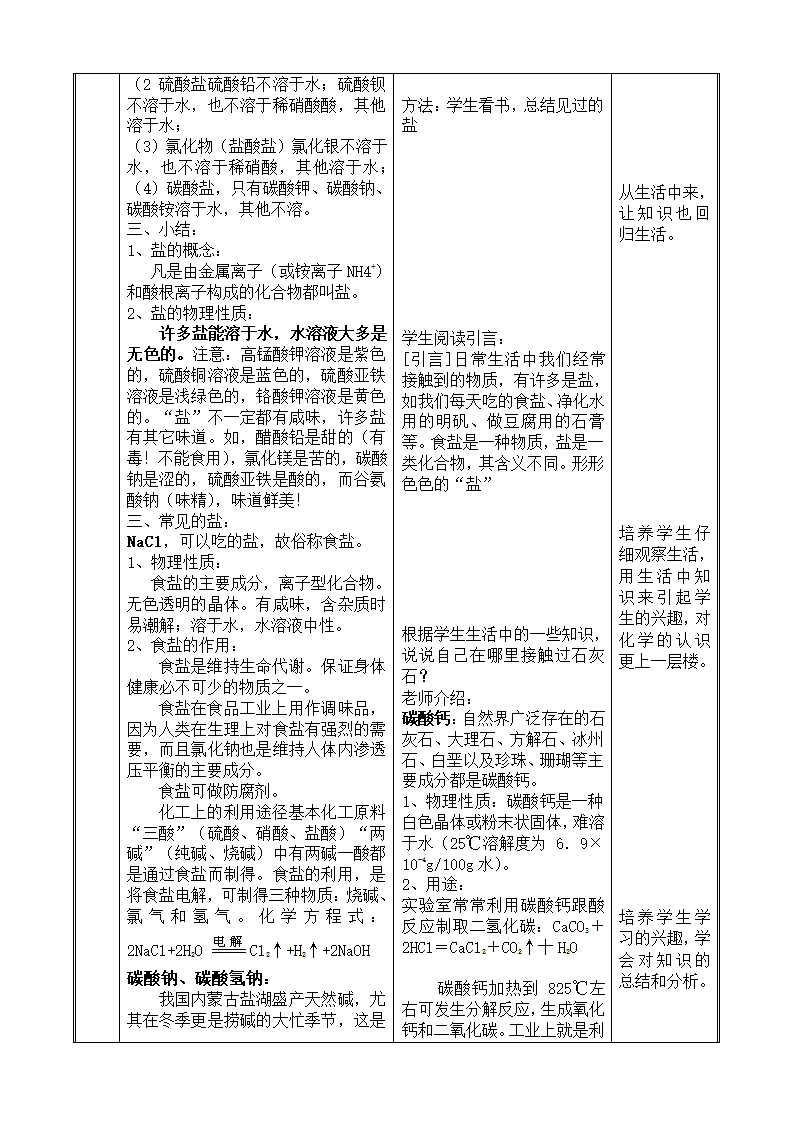 鲁教版化学 8.3海水“制碱” 教案（表格型）.doc第2页