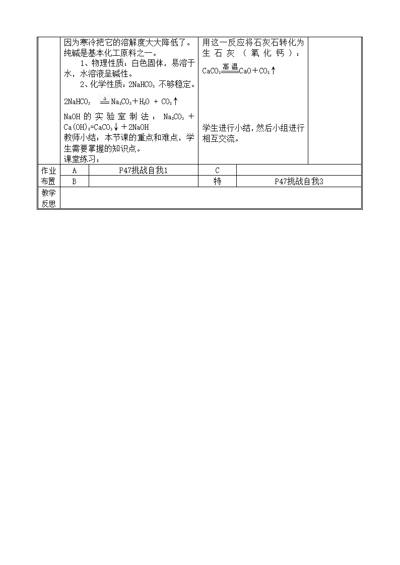 鲁教版化学 8.3海水“制碱” 教案（表格型）.doc第3页