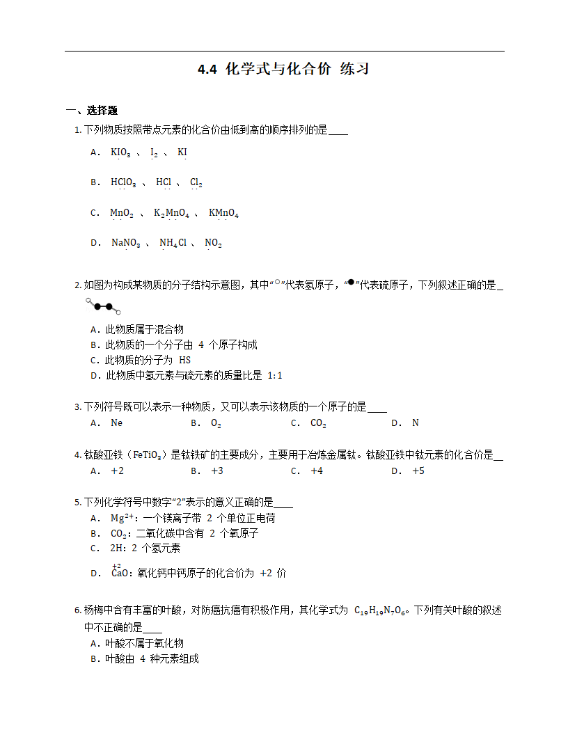 4.4 化学式与化合价 练习(含解析).doc