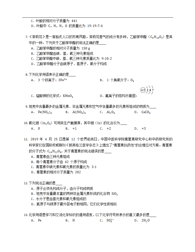 4.4 化学式与化合价 练习(含解析).doc第2页