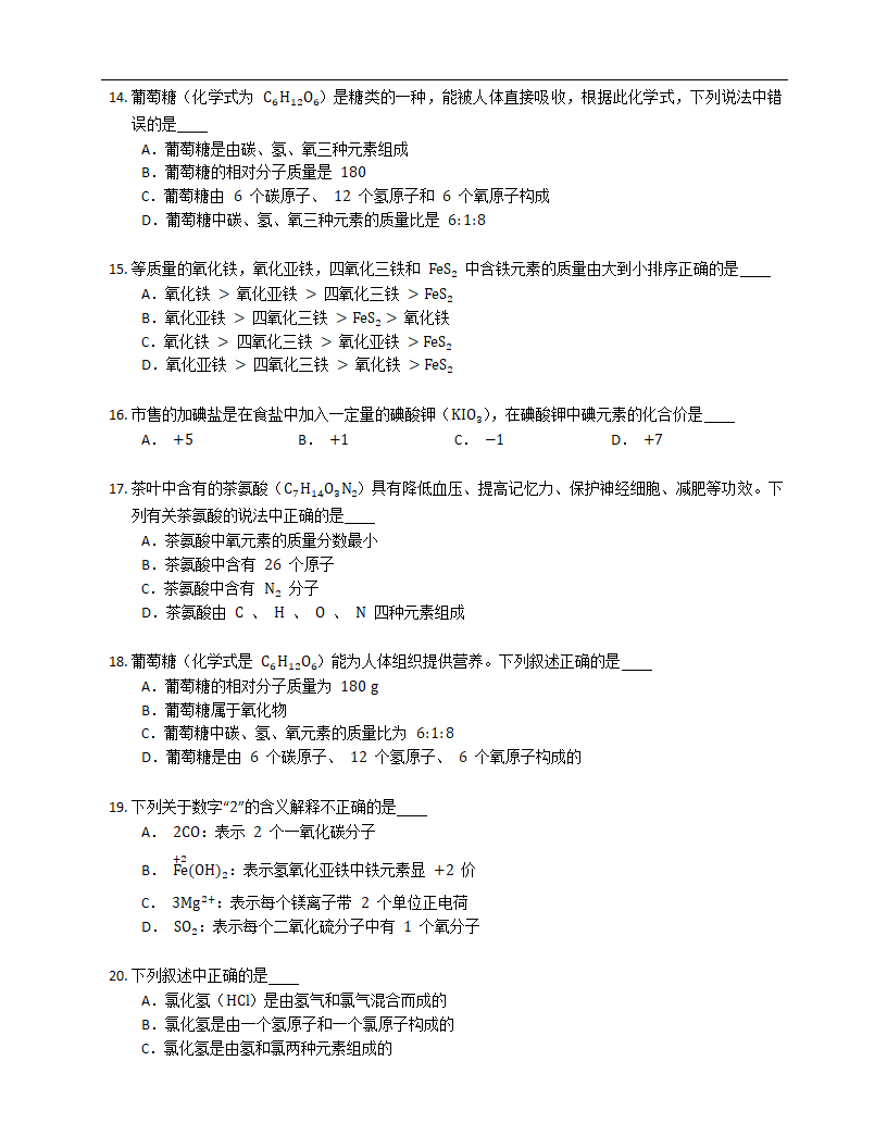 4.4 化学式与化合价 练习(含解析).doc第3页