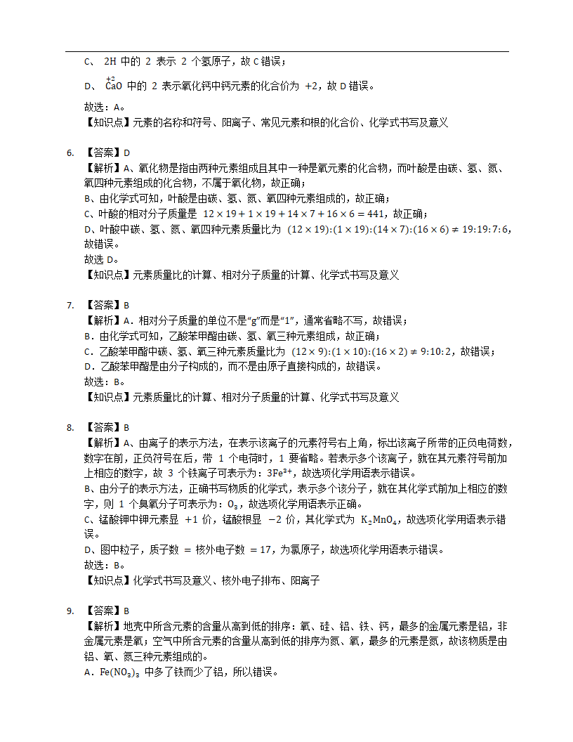 4.4 化学式与化合价 练习(含解析).doc第6页