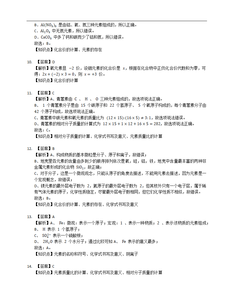 4.4 化学式与化合价 练习(含解析).doc第7页