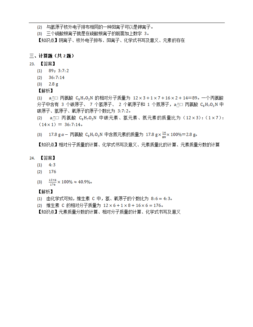 4.4 化学式与化合价 练习(含解析).doc第10页