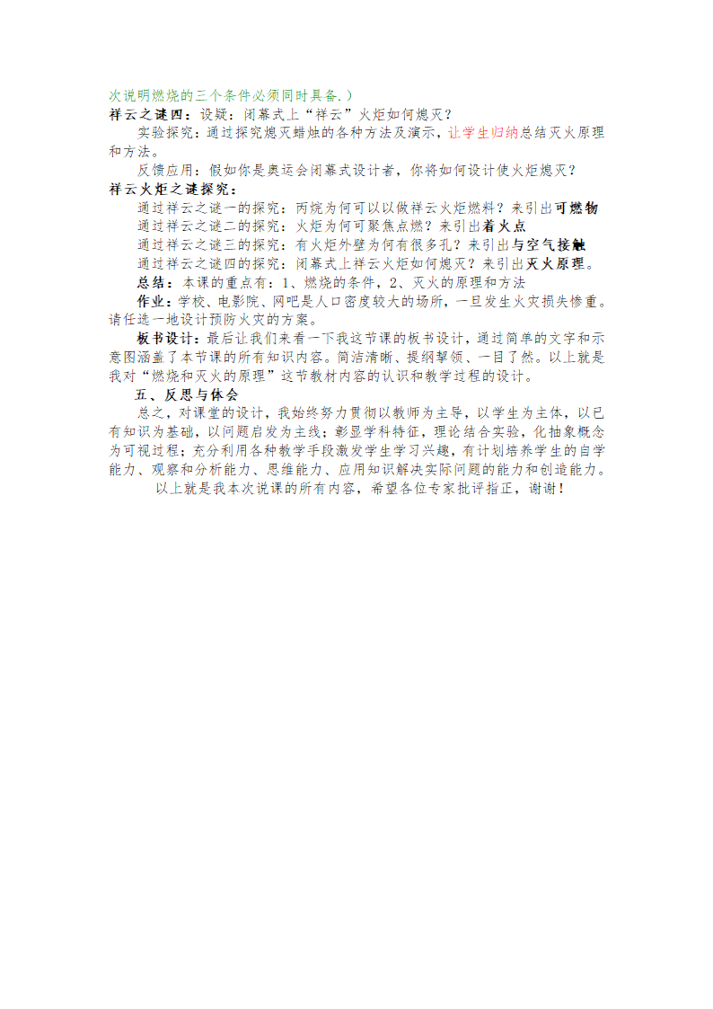 人教版化学九年级上册 7.1 燃烧和灭火 说课教案.doc第3页