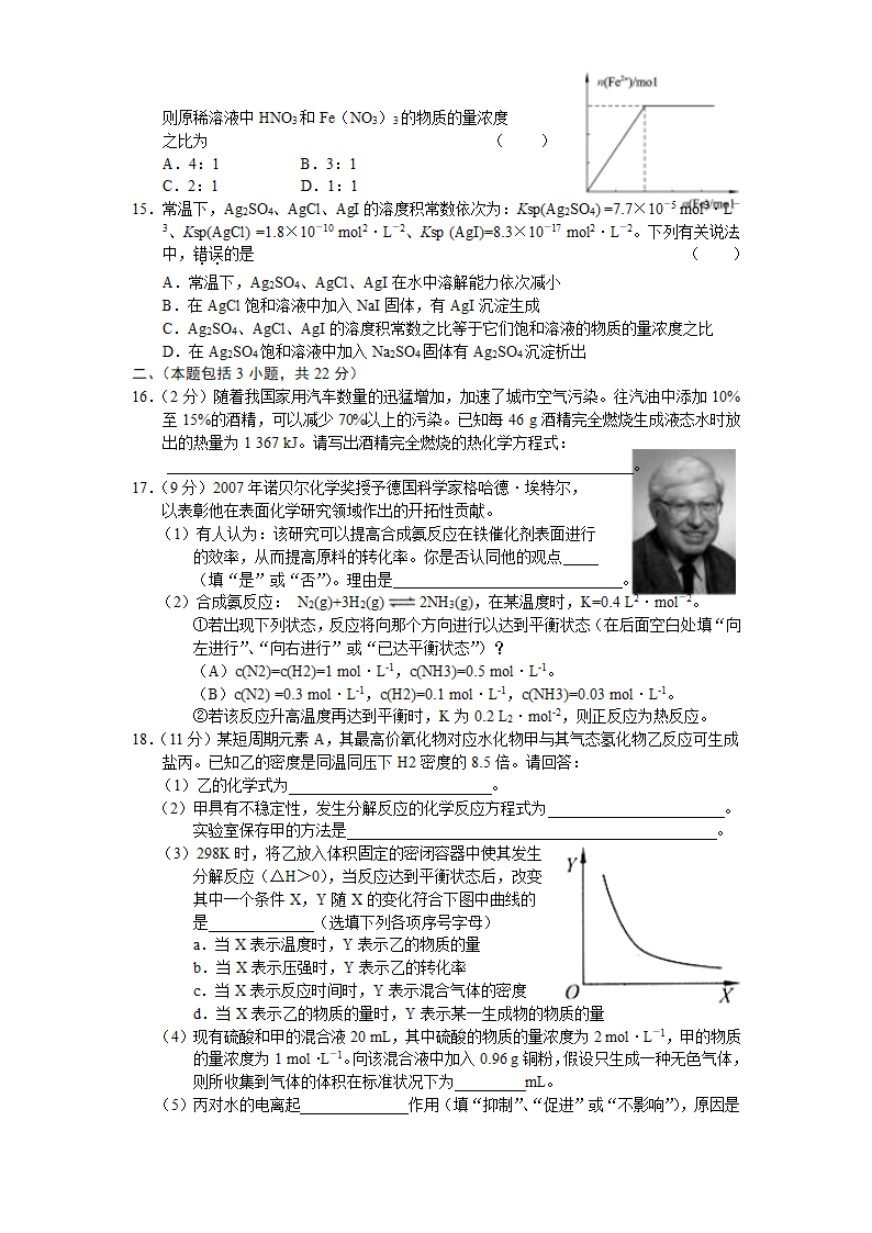 山东省济南市高三年级统一考试化学.doc第3页