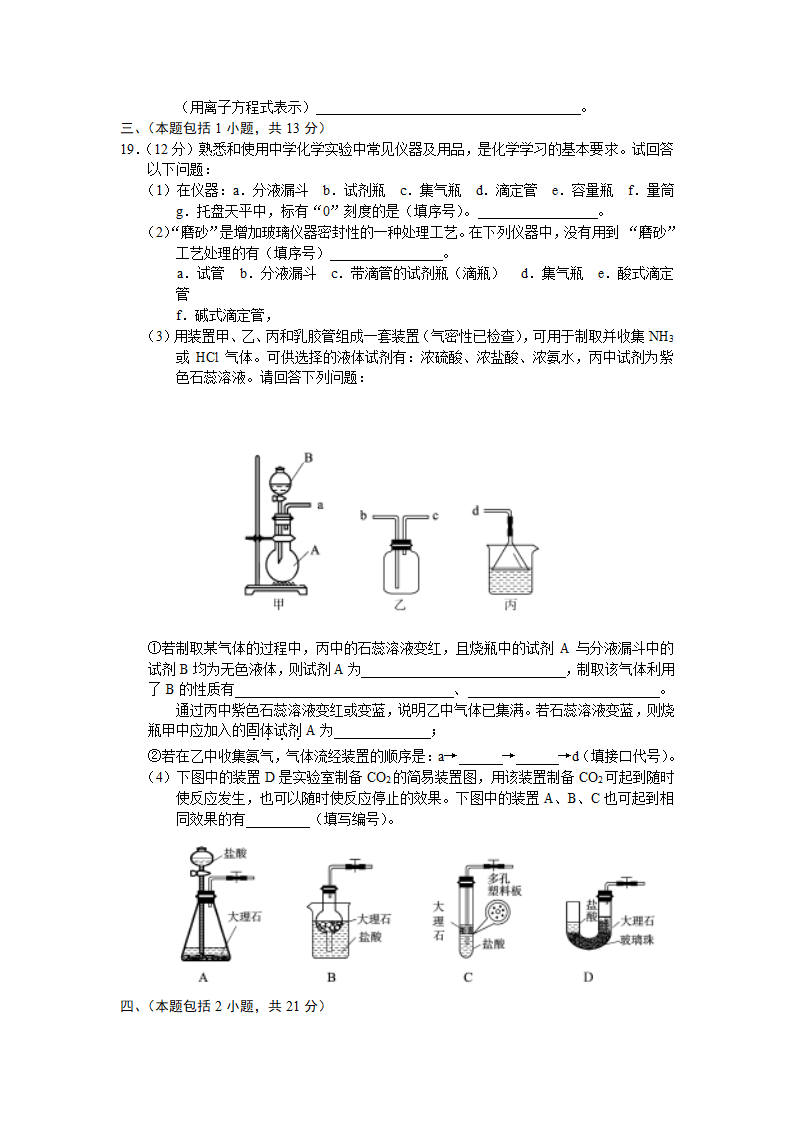 山东省济南市高三年级统一考试化学.doc第4页