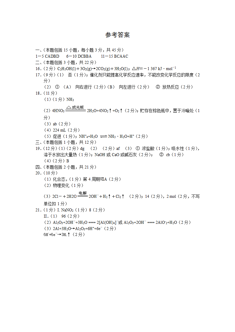 山东省济南市高三年级统一考试化学.doc第6页