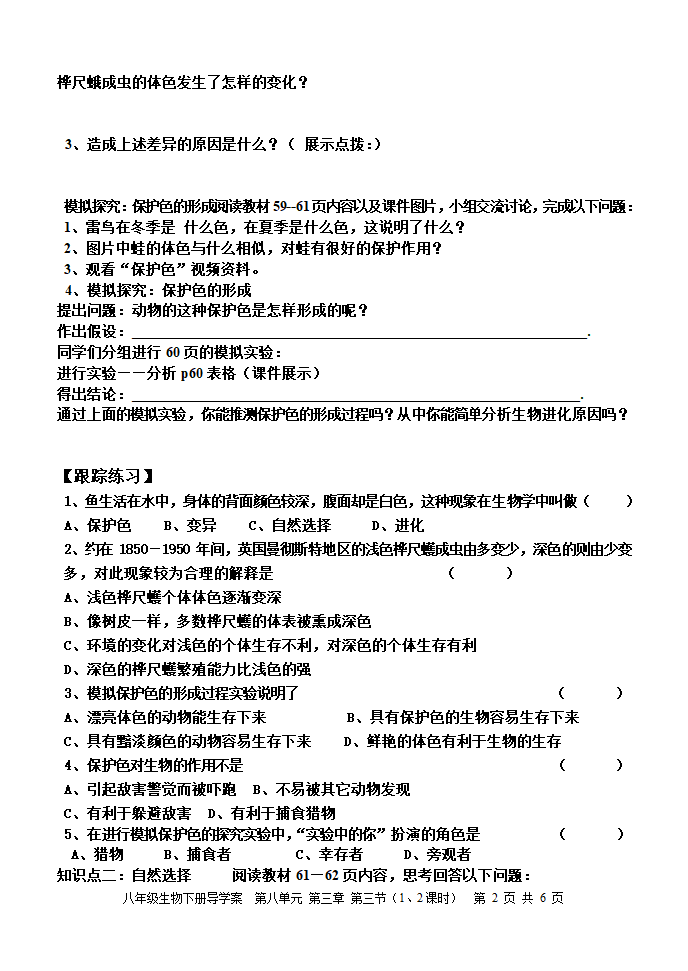 8.3.3 生物进化的原因 导学案（含答案）.doc第2页