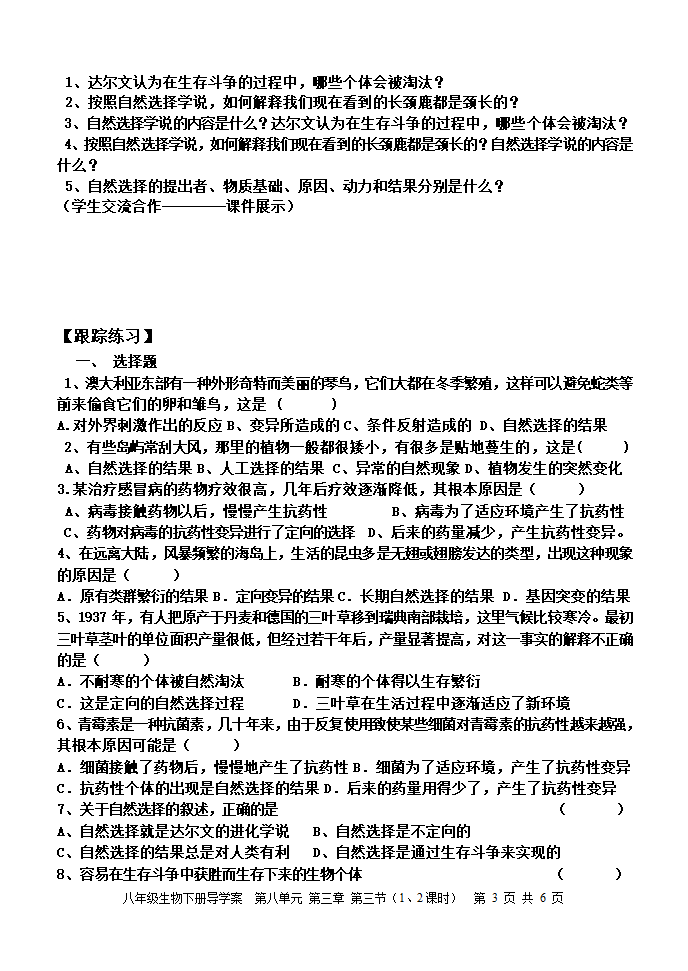 8.3.3 生物进化的原因 导学案（含答案）.doc第3页