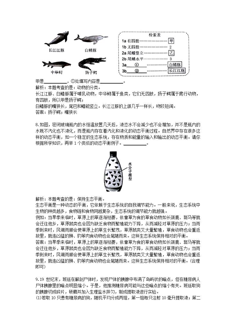 历年浙江省台州市生物中考真题.docx第4页