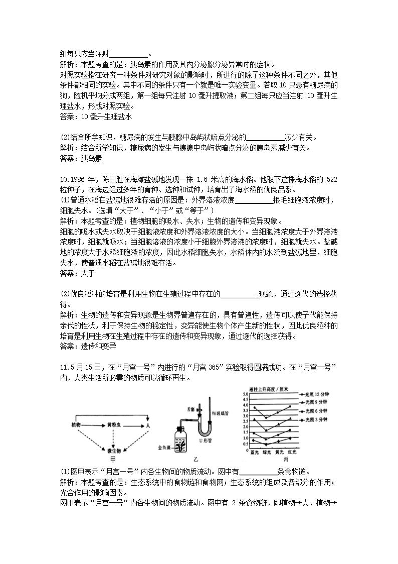 历年浙江省台州市生物中考真题.docx第5页