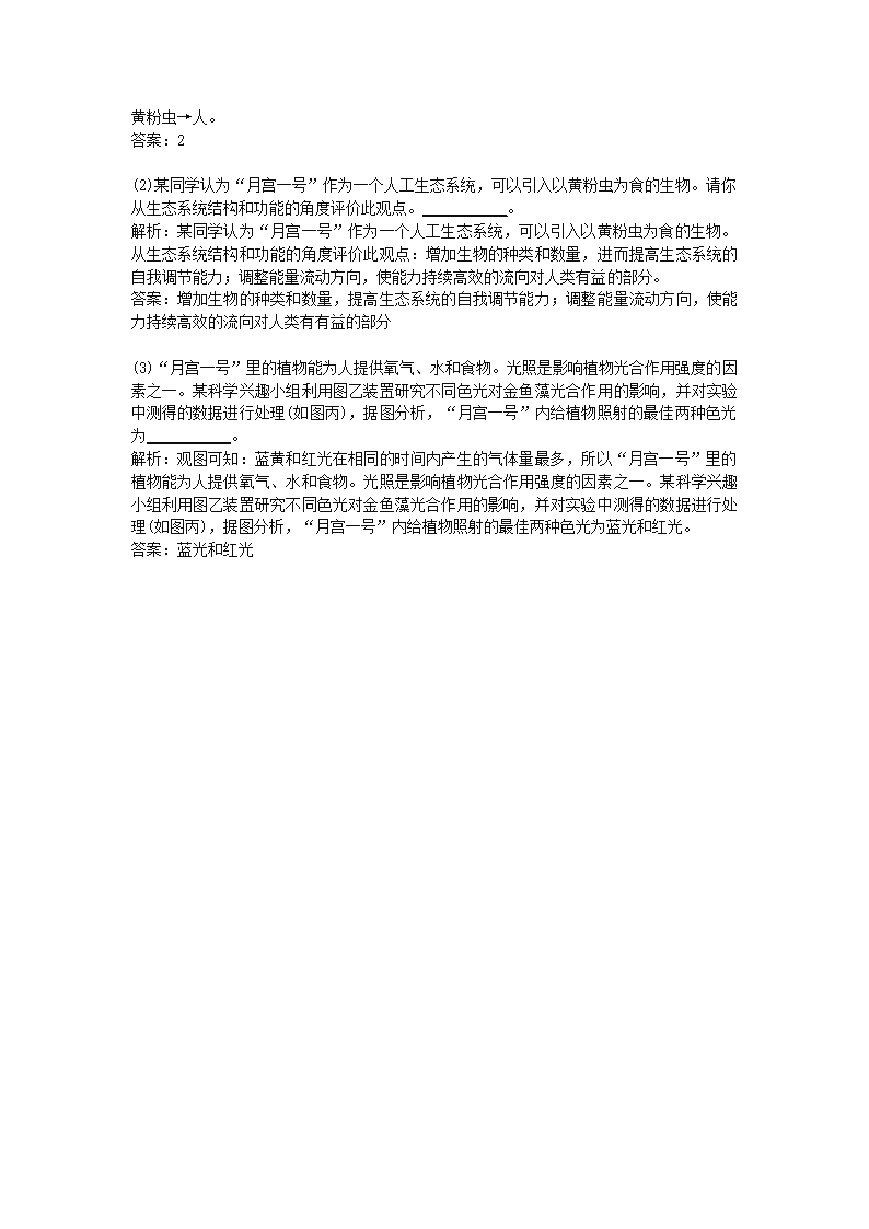 历年浙江省台州市生物中考真题.docx第6页