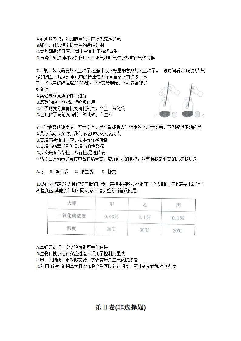 2021年安徽省中考生物模拟卷（word版 ）.doc第2页