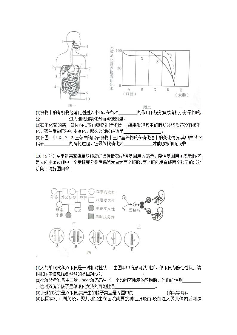 2021年安徽省中考生物模拟卷（word版 ）.doc第4页