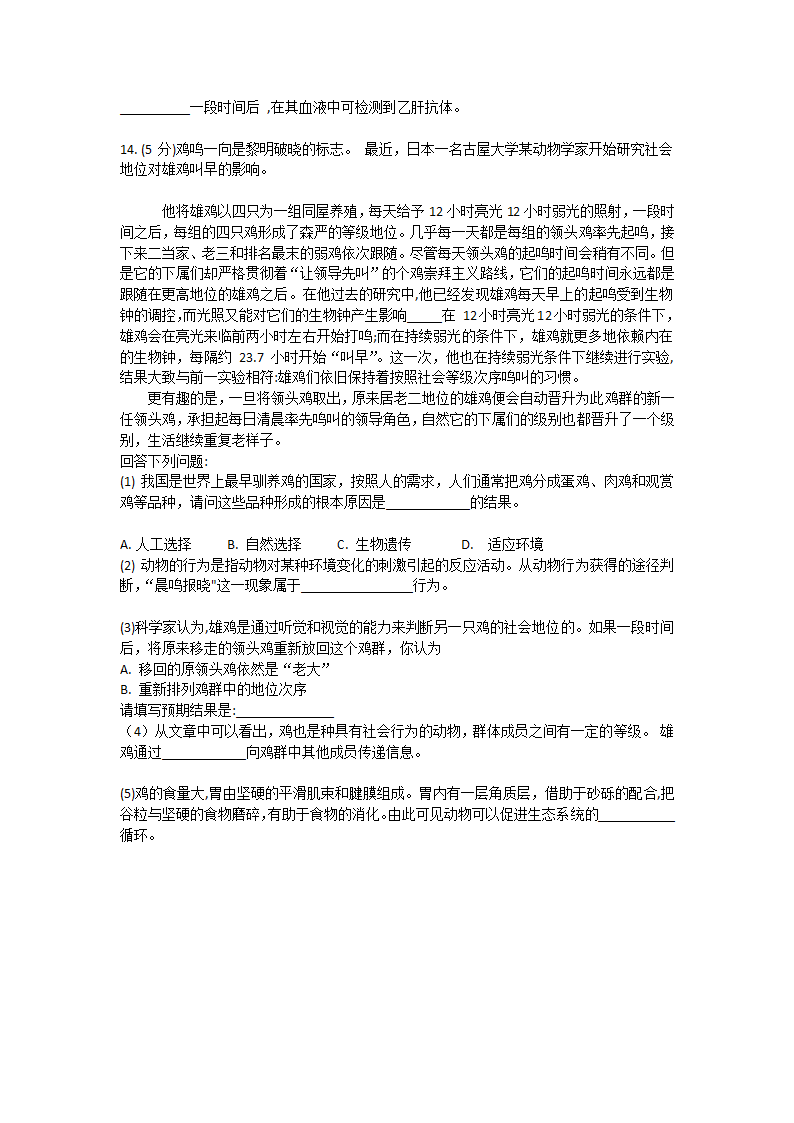 2021年安徽省中考生物模拟卷（word版 ）.doc第5页