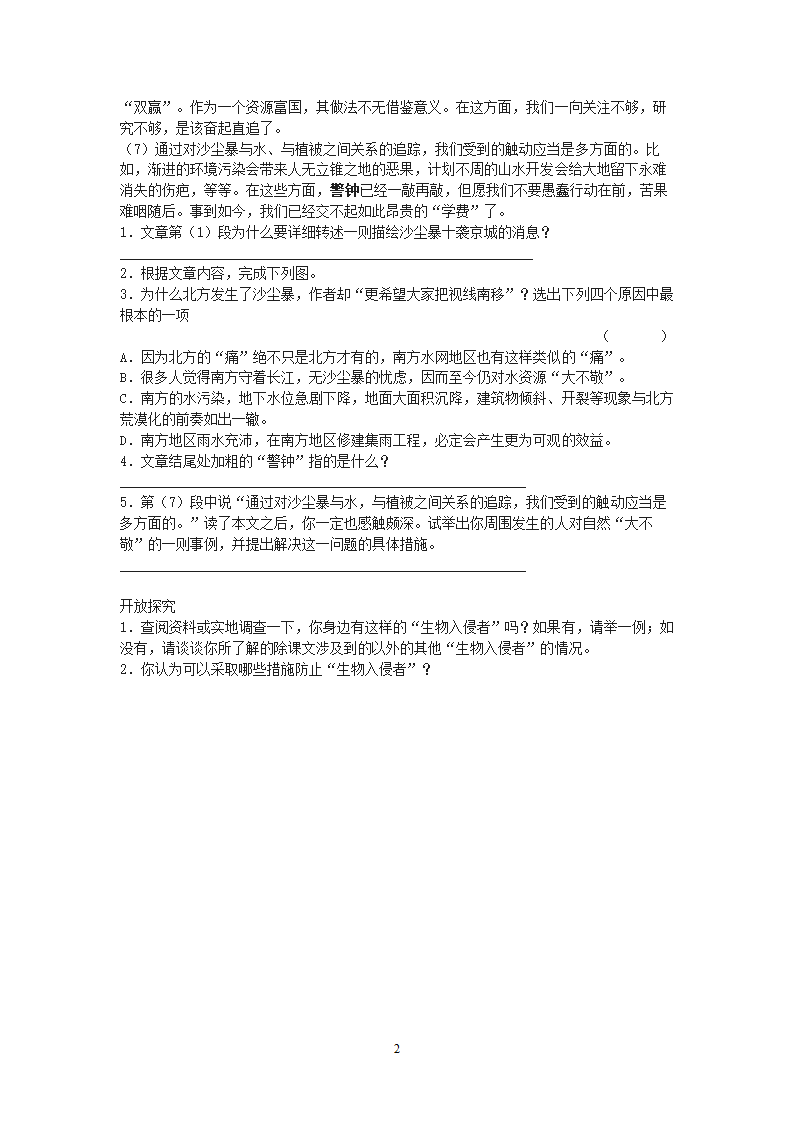 人教版语文《生物入侵者》同步练习1.doc第2页