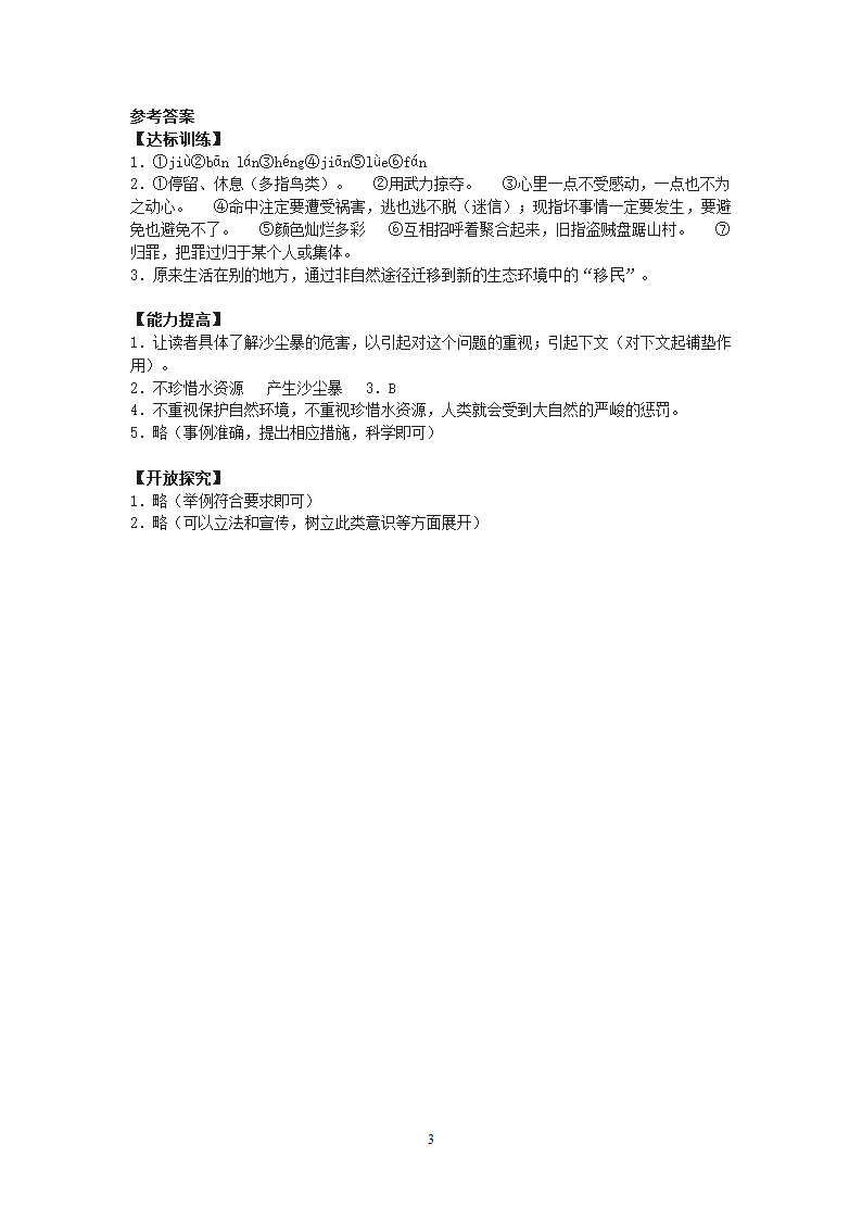 人教版语文《生物入侵者》同步练习1.doc第3页