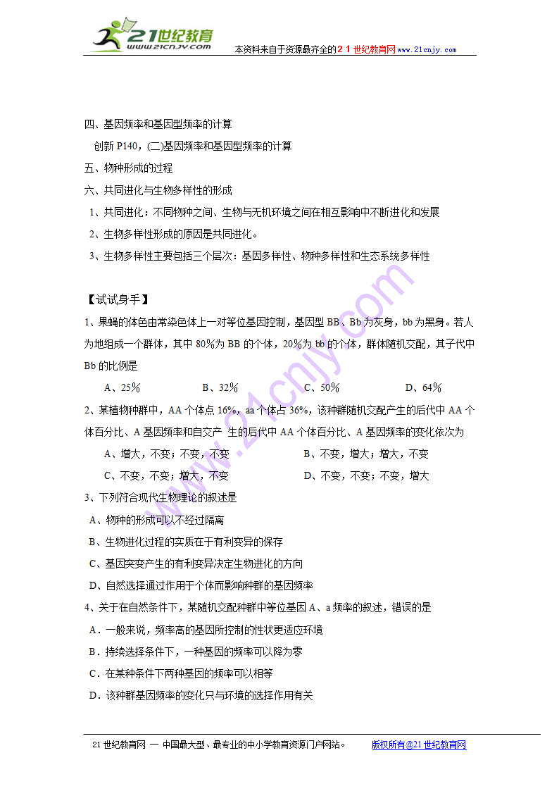 高中生物精华学案：《高中生物进化》.doc第2页