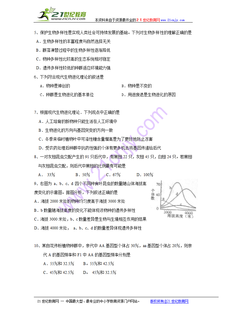 高中生物精华学案：《高中生物进化》.doc第3页