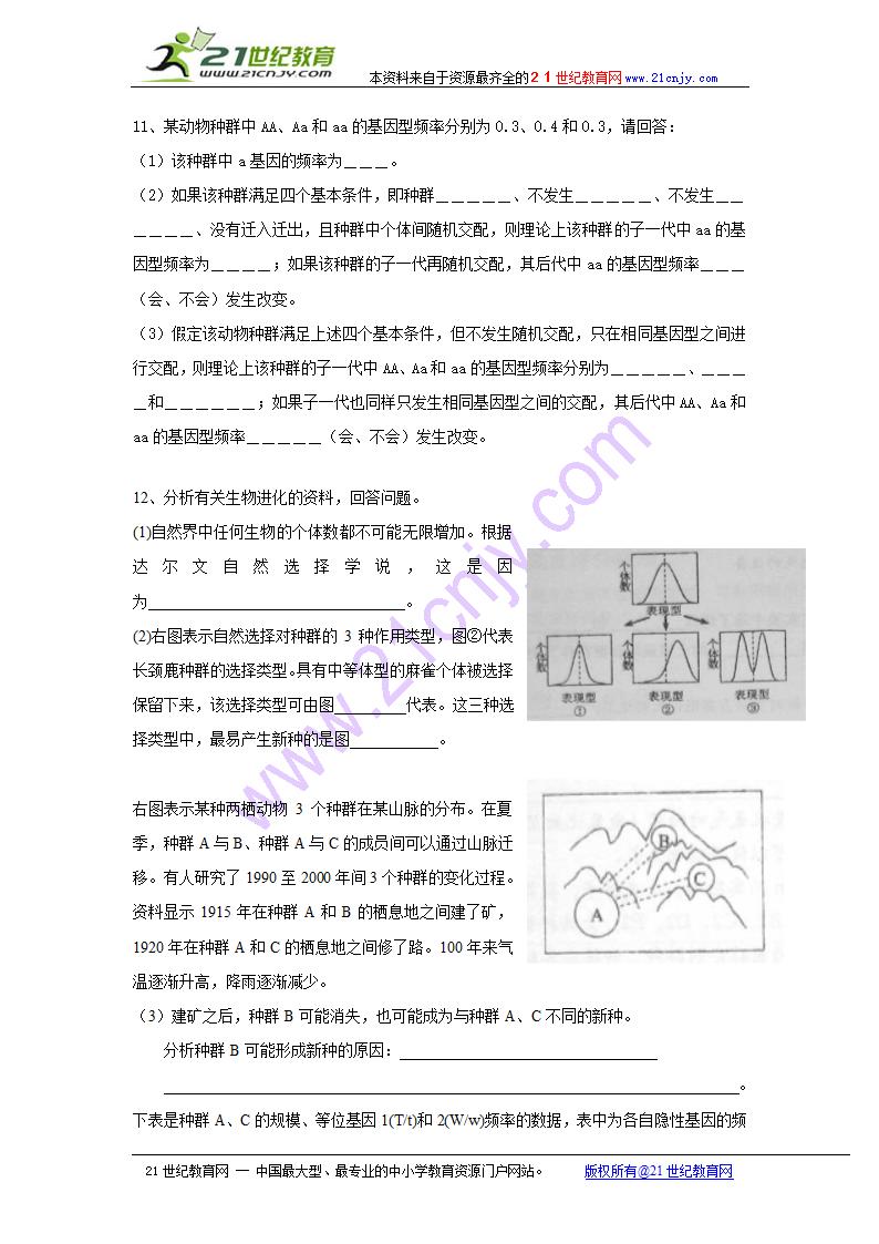 高中生物精华学案：《高中生物进化》.doc第4页