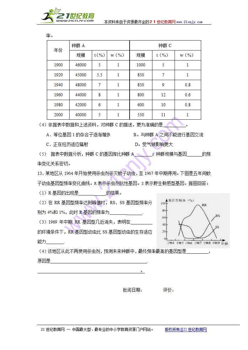 高中生物精华学案：《高中生物进化》.doc第5页