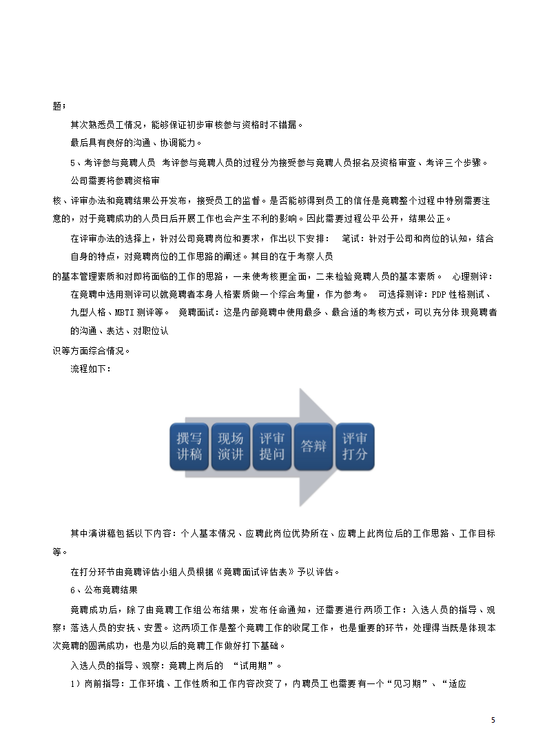 企业内部竞聘流程设计.docx第5页