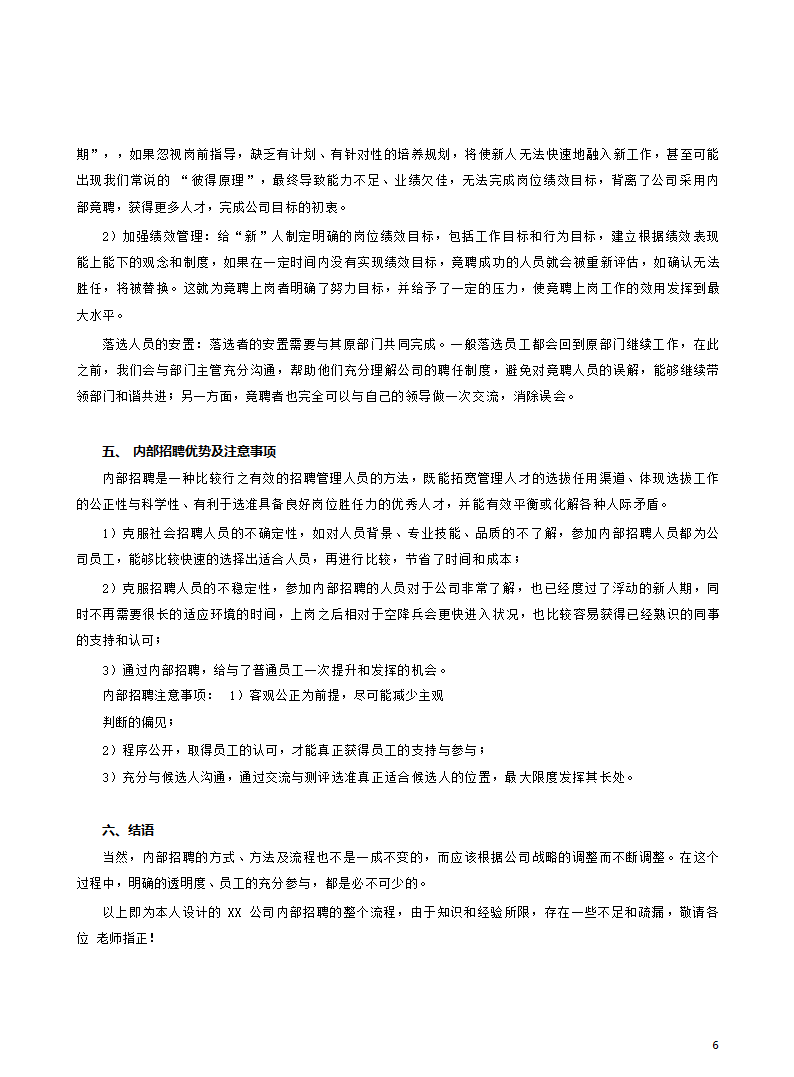 企业内部竞聘流程设计.docx第6页