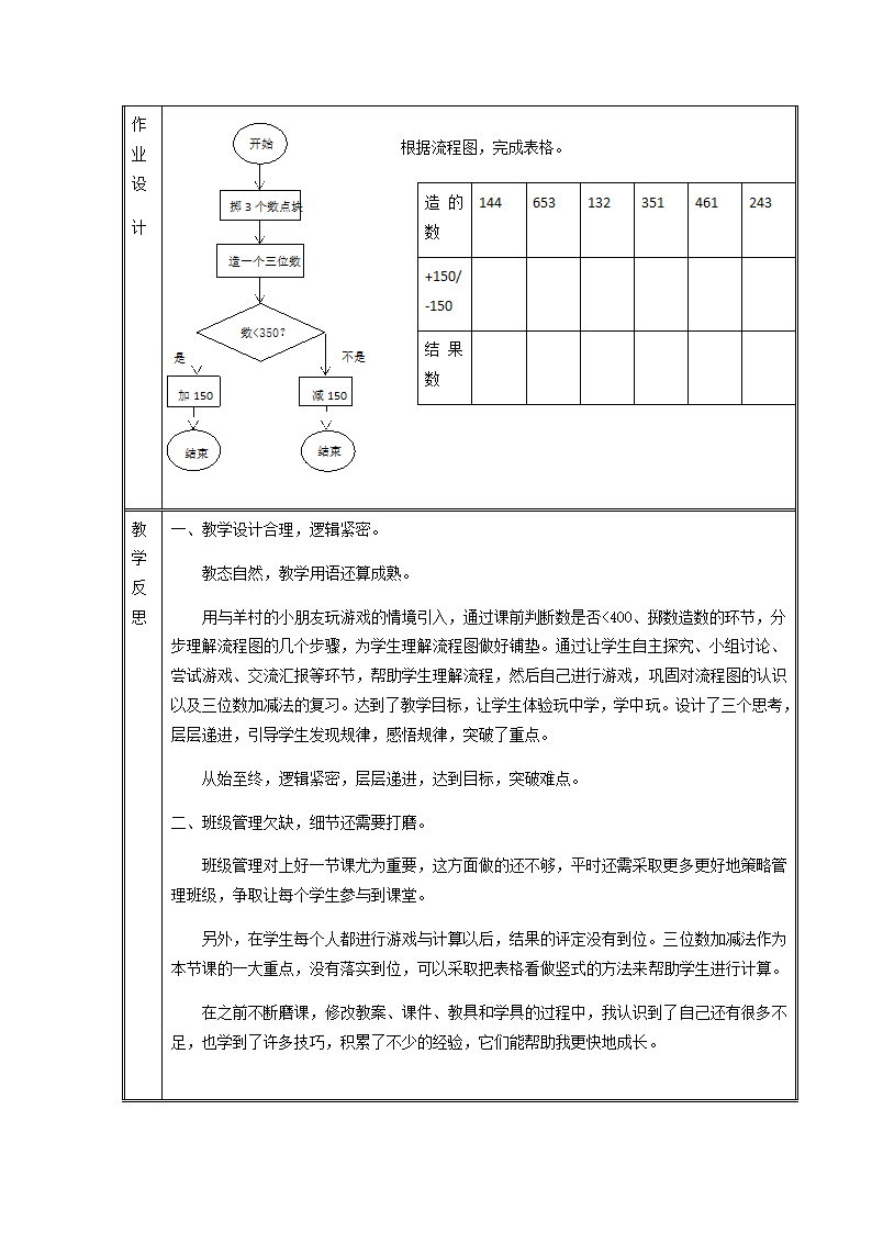 二年级下册数学教案-7.7  数学广场-流程图 沪教版.doc第5页