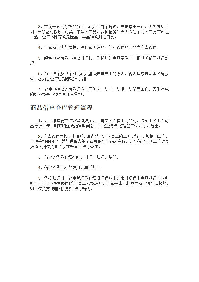 商品入库管理流程.docx第4页