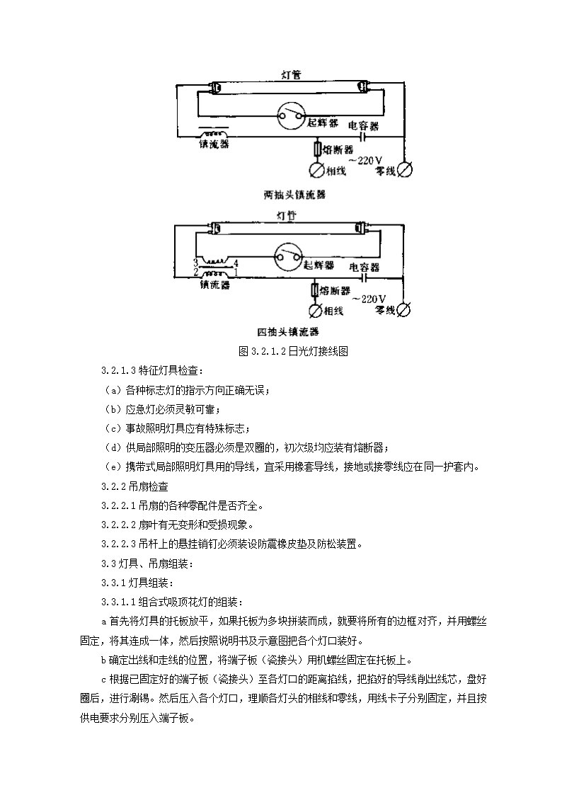 灯具吊扇安装施工工艺标准.doc第3页