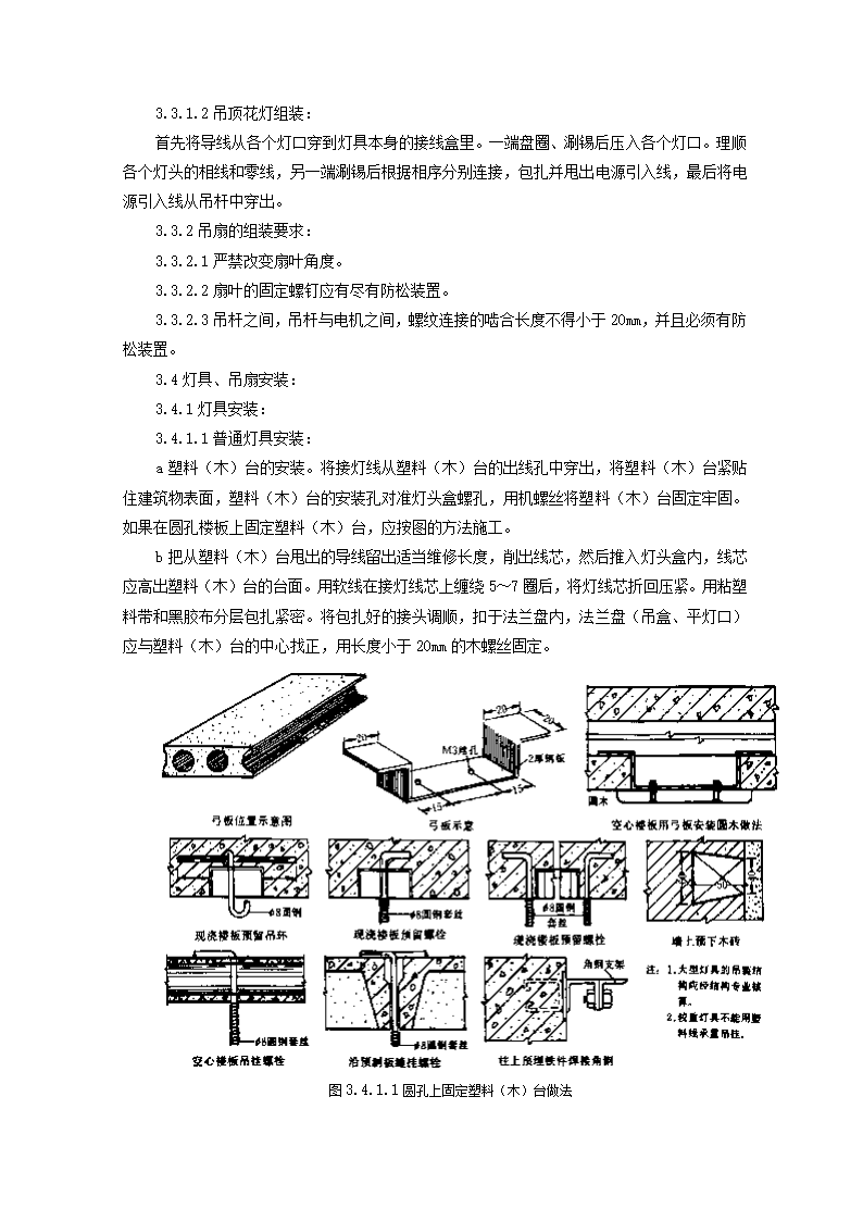 灯具吊扇安装施工工艺标准.doc第4页