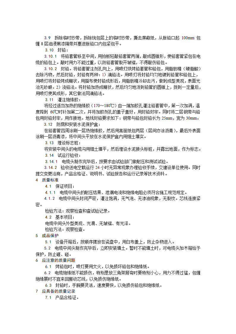 油纸绝缘电缆106 kV接头制作工艺.doc第3页