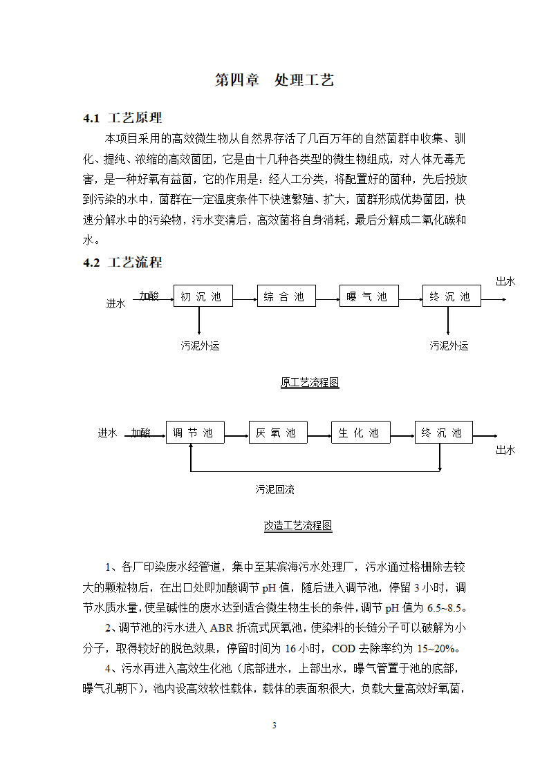 [浙江]某污水处理厂工艺方案.doc第3页