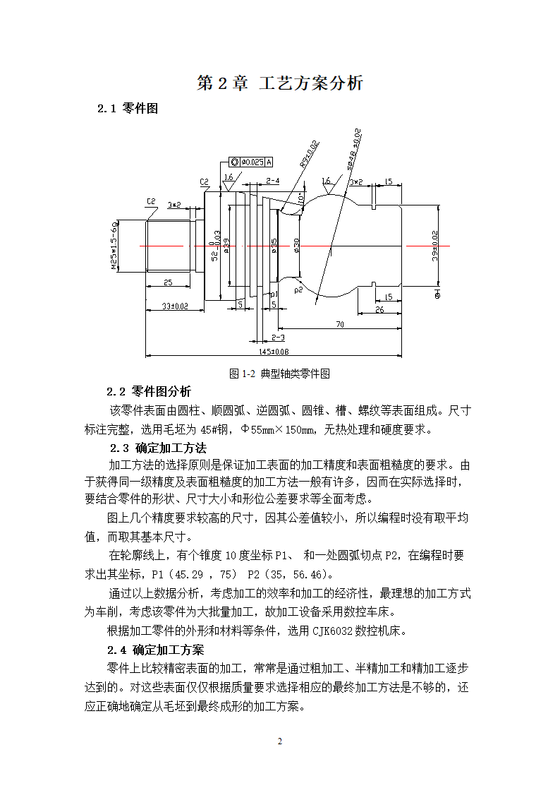 数控毕业论文：轴类零件加工工艺设计.doc第5页