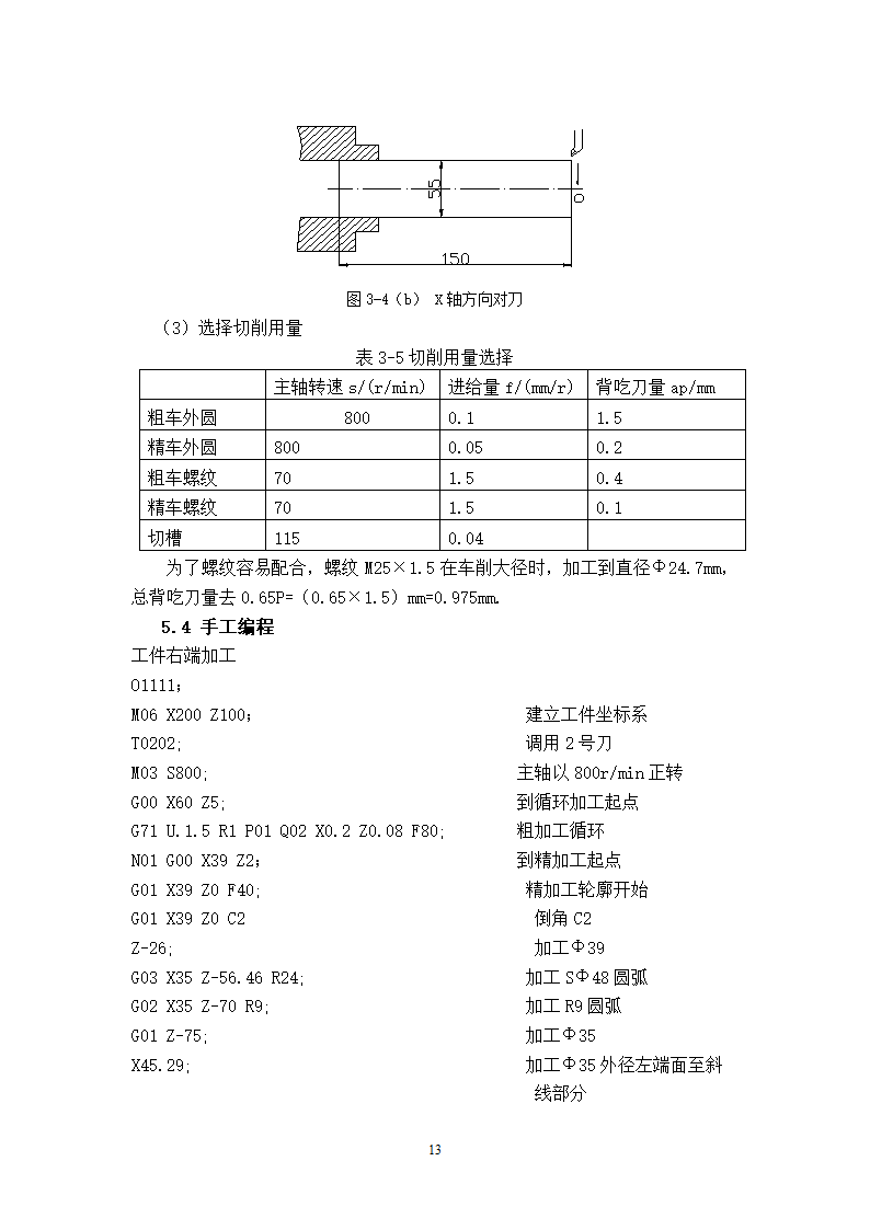 数控毕业论文：轴类零件加工工艺设计.doc第16页