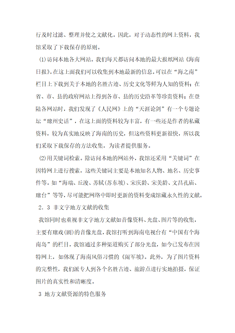 浅谈网络环境下地方文献的有效开发.docx第6页