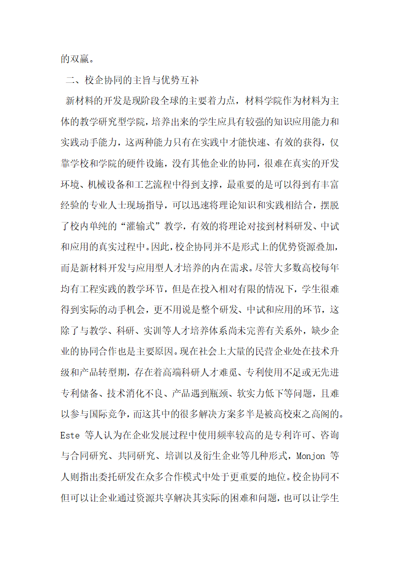 面向新材料开发与应用的校企协同和产学研合作培养模式探讨.docx第3页