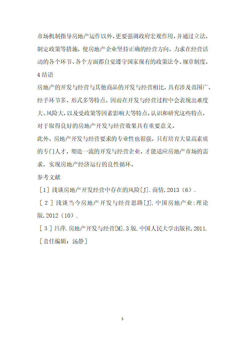 浅谈房地产开发与经营的特点.docx第5页