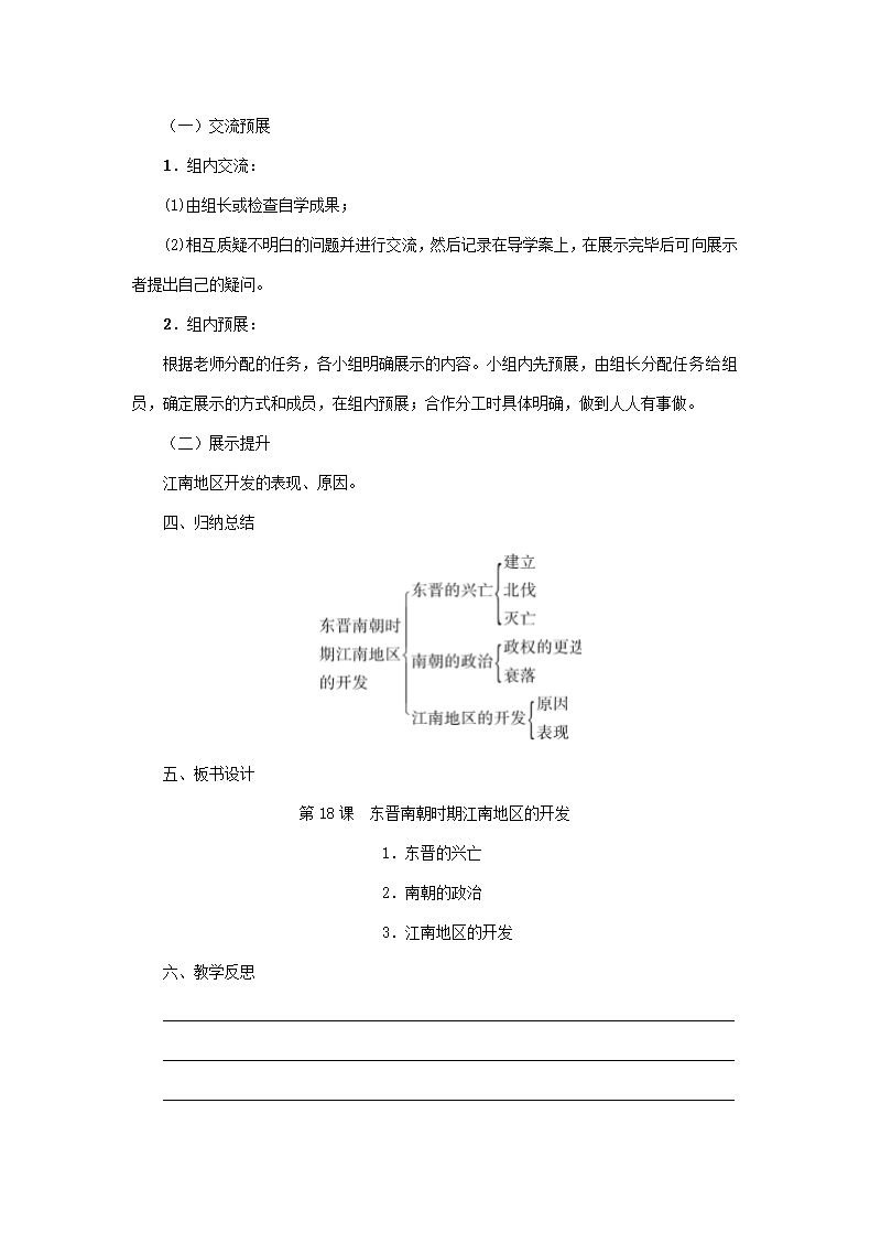 《第18课 东晋南朝时期江南地区的开发》教学设计01.docx第3页