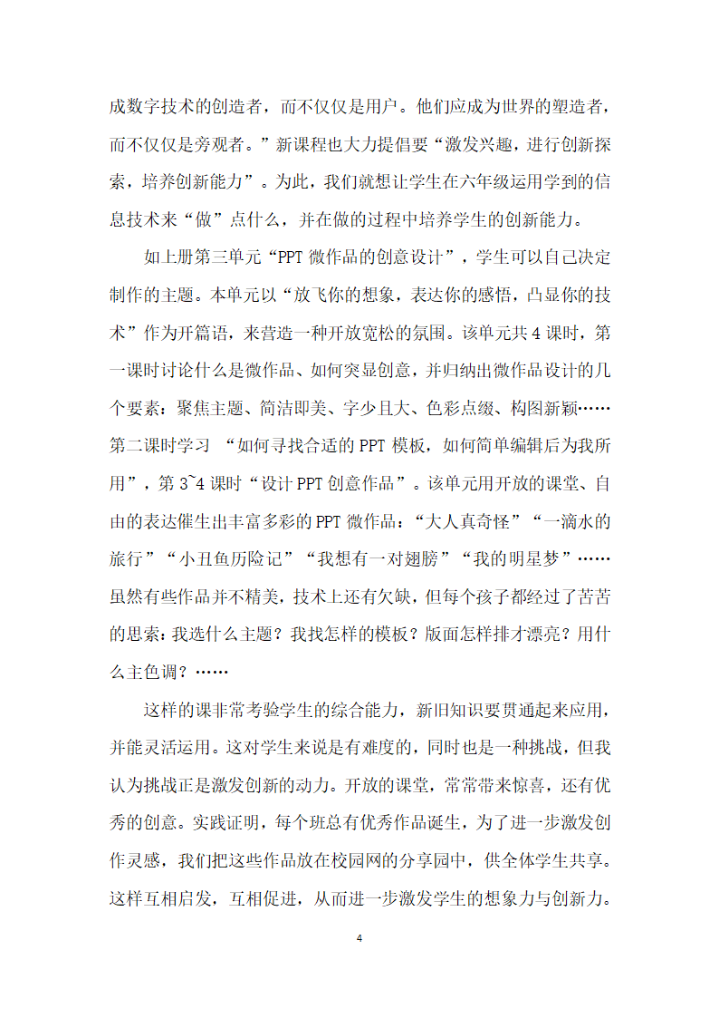 基于校本课程的综合性学习探索——信息技术校本课程的开发应用.docx第4页