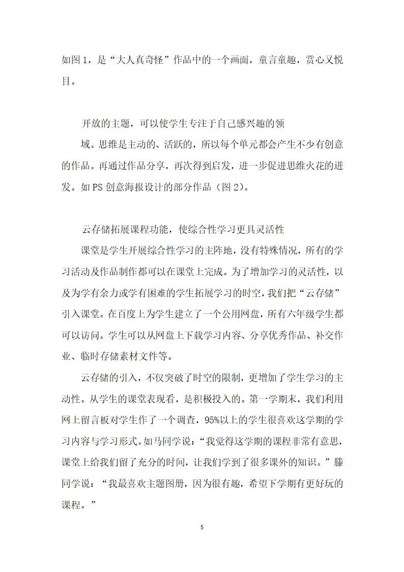 基于校本课程的综合性学习探索——信息技术校本课程的开发应用.docx第5页