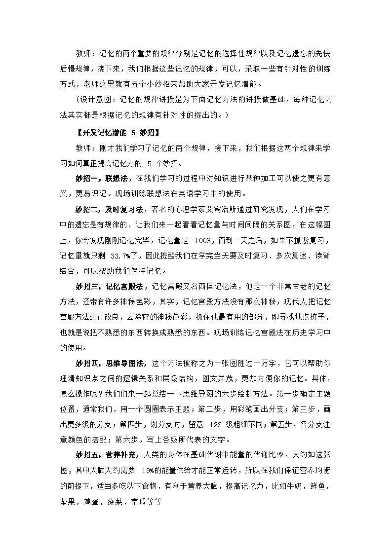 初中心理健康教育 七年级上册 《开发大脑记忆潜能》教学设计.doc第3页