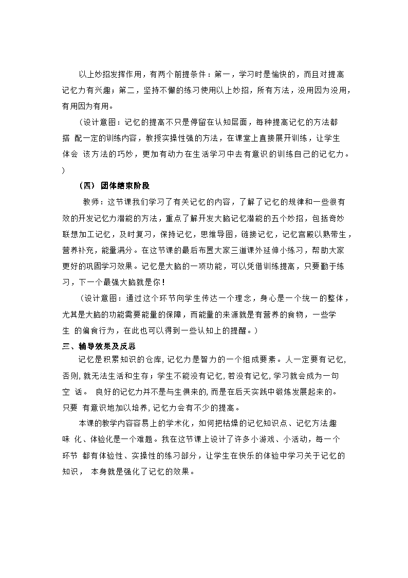 初中心理健康教育 七年级上册 《开发大脑记忆潜能》教学设计.doc第4页